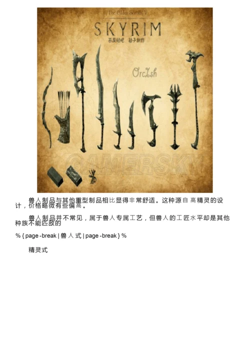 《上古卷轴5》武器工艺图鉴大全.docx