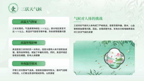 绿色中国风三伏天养生指南PPT模板