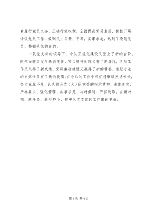 消防中队党支部事迹材料.docx
