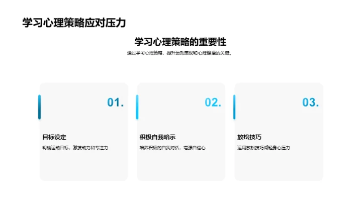 运动与心理健康