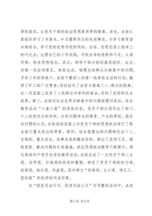 人民法庭党风廉政建设和反腐败工作总结.docx