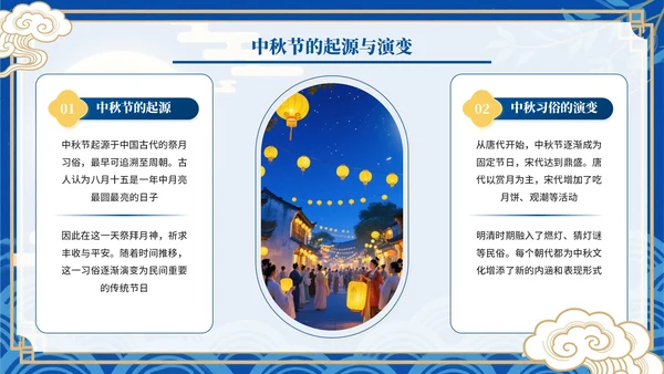 蓝色中国风中秋佳节文化活动PPT模板