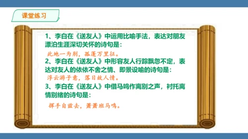 八年级语文下册第六单元课外古诗词诵读 送友人 课件(共17张PPT)