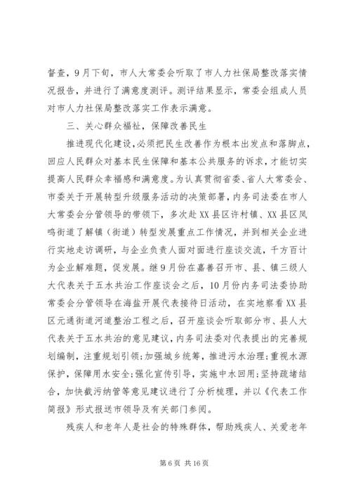 人大委员会某年述职报告及某年工作思路.docx