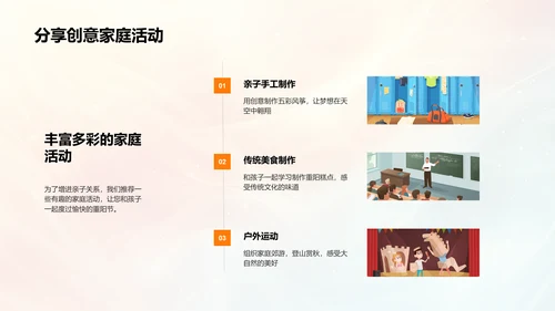 共庆重阳节