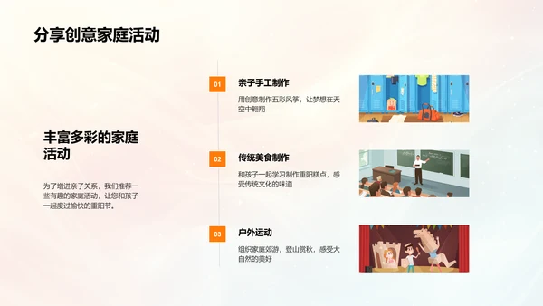 共庆重阳节