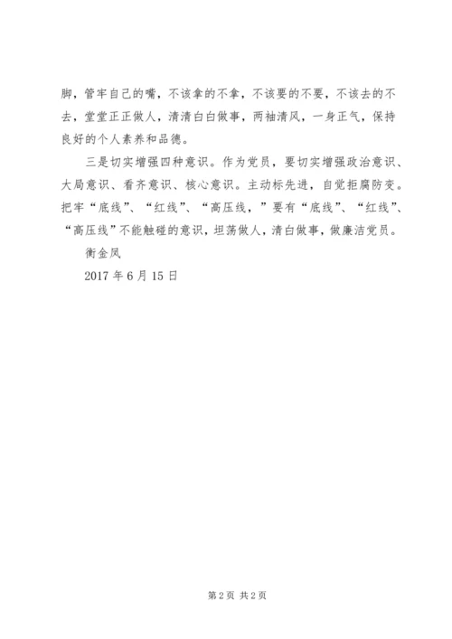学习XX省第十一次党代会精神心得体会：凝聚力量实现“一个愿景” (2).docx