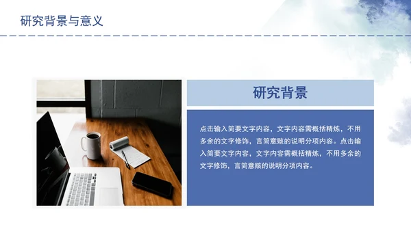 蓝色水墨毕业答辩PPT模板