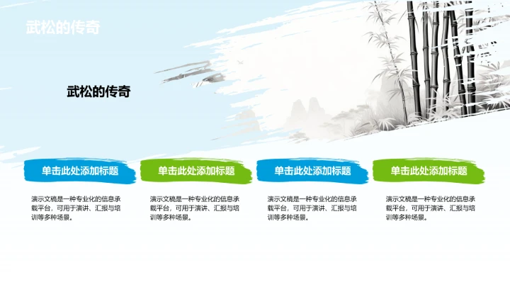 水浒传人物情节介绍PPT模板