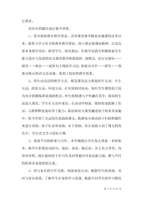 (2022年整理)二年级语文教学工作总结 (2).docx