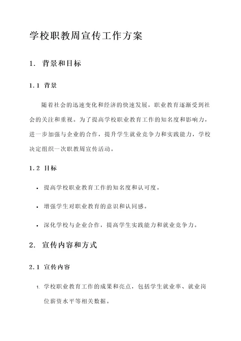 学校职教周宣传工作方案