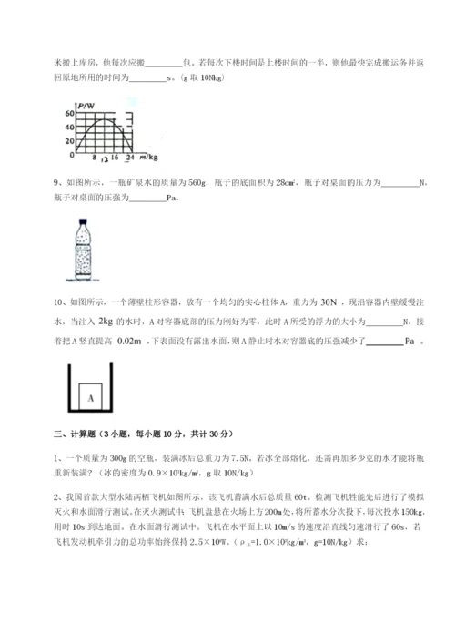 专题对点练习北京市第十五中学物理八年级下册期末考试定向测试试卷（详解版）.docx