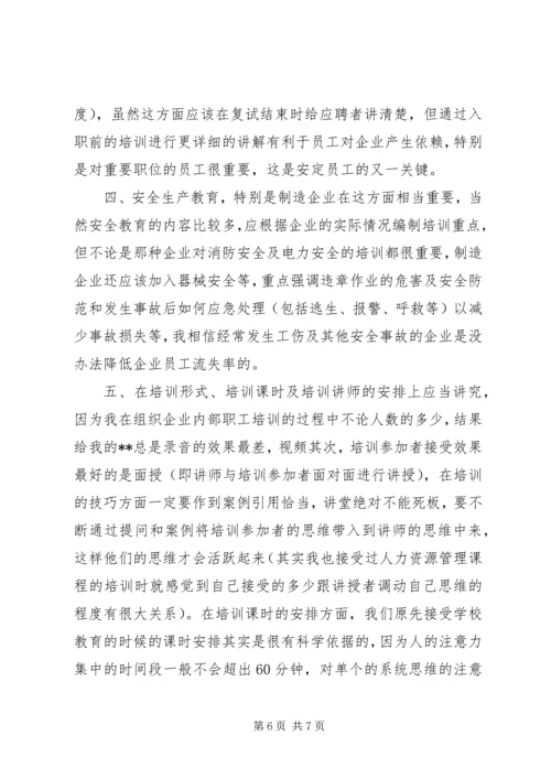 培训学习心得体会 (12).docx