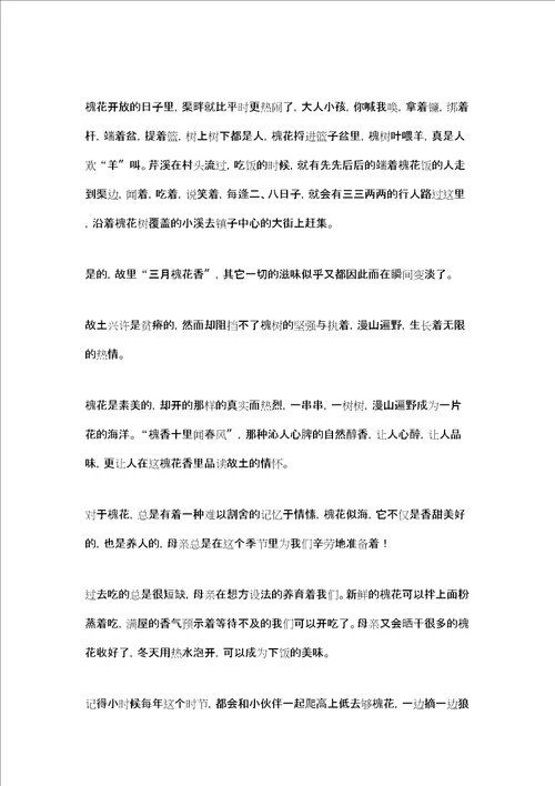 关于故乡的散文范文大全