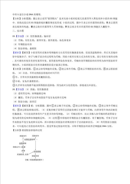 苏教版高中生物选修三第三章胚胎工程