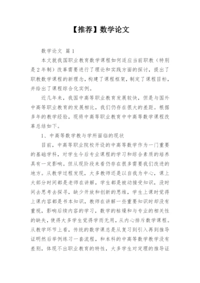 【推荐】数学论文.docx