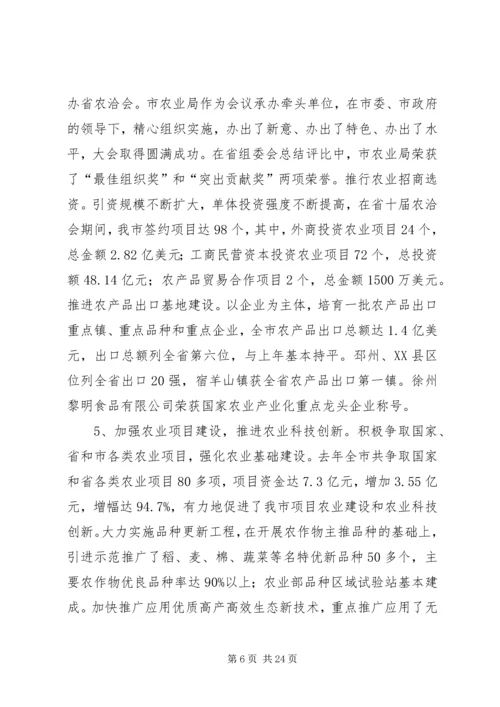 农业局领导农业工作会议讲话.docx