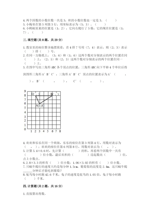 人教版数学五年级上册期中考试试卷及答案下载.docx