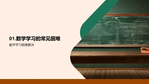 掌握数学学习之道