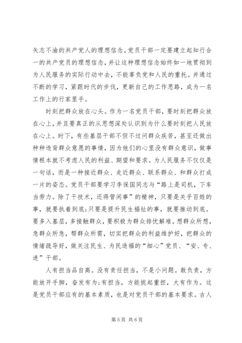 学习李保国先进事迹心得体会：“太行新愚公”的平凡和伟大 (4).docx