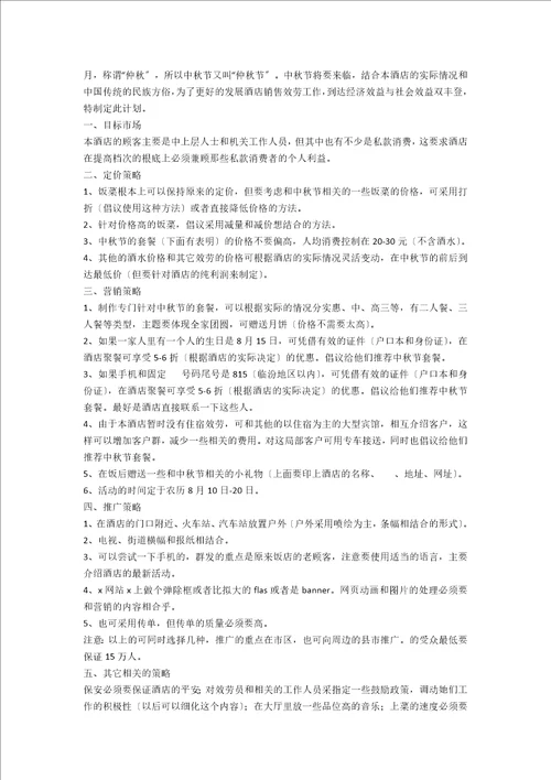 中秋晚会策划活动方案15篇范文