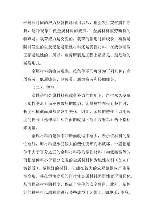 材料工程导论论文