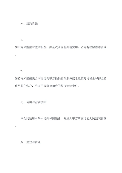 租房委托公司的电子合同