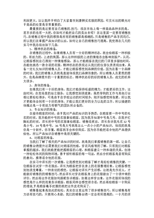 有关销售的实习报告范文6篇