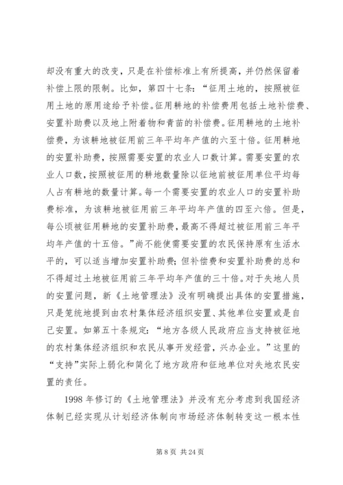 征地补偿安置方案 (2).docx