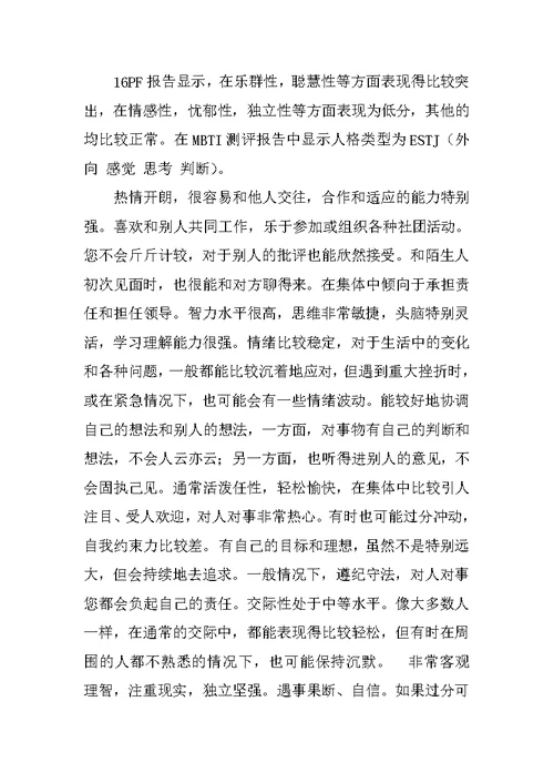 自我分析报告书材料