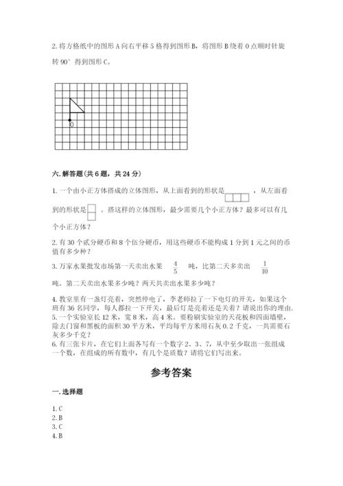 人教版小学五年级下册数学期末卷（必刷）word版.docx