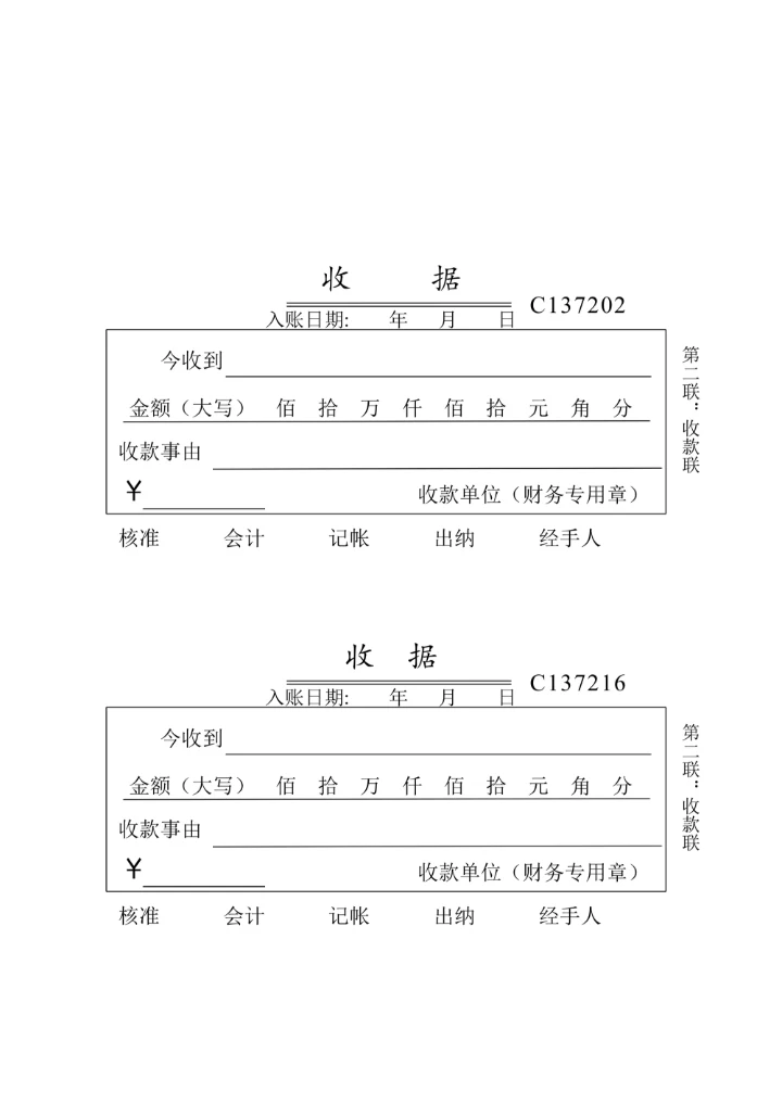收款收据模板实用