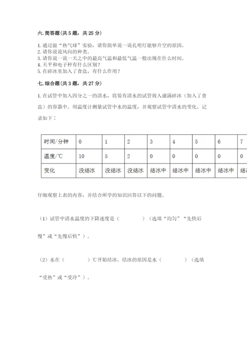 教科版三年级上册科学期末测试卷附参考答案（培优b卷）.docx