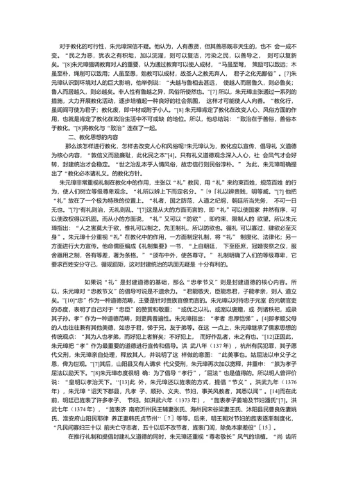 朱元璋的教化思想及意义