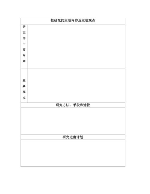 【精编】武汉航海职业技术学院毕业设计（论文）开题报告格式1).docx
