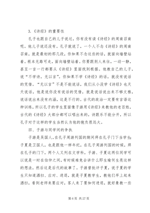 向子游学习胸襟.docx