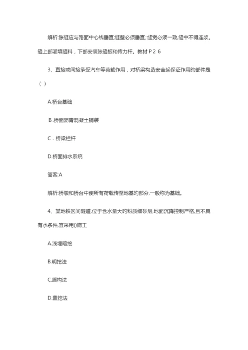 2023年二级建造师市政实务真题及参考答案.docx