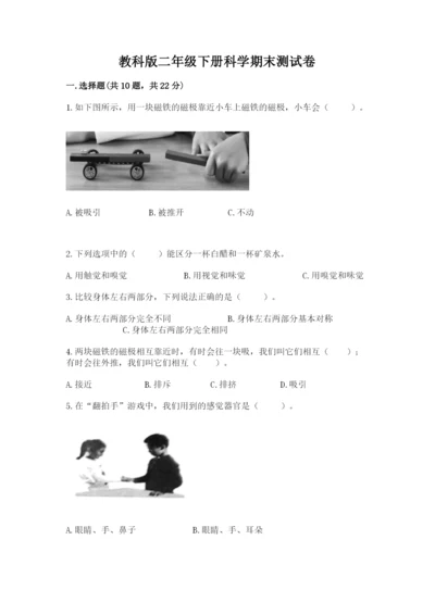 教科版二年级下册科学期末测试卷带答案（考试直接用）.docx
