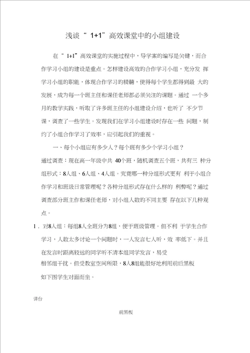 高效课堂小组建设的策略