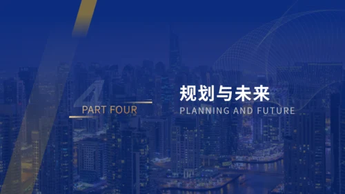 深蓝大气欧美风企业介绍通用PPT模板