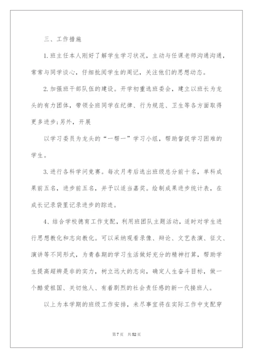 2022初中八年级班主任工作计划.docx