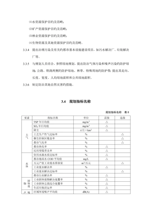 城市环境保护重点规划统一重点技术综合措施.docx