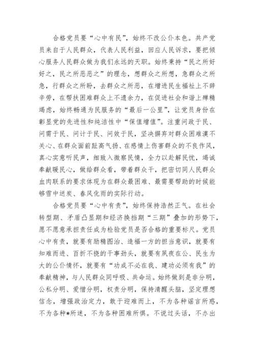 2023年党员党课学习心得体会.docx