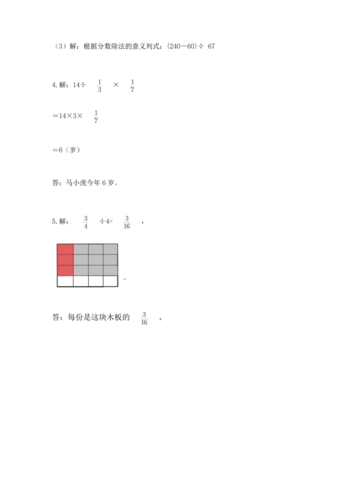 冀教版五年级下册数学第六单元 分数除法 测试卷有答案.docx