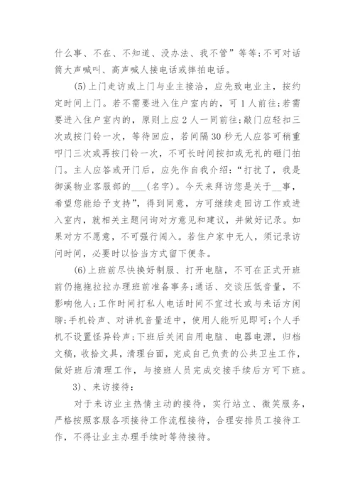 小区物业品质提升策划方案5篇.docx