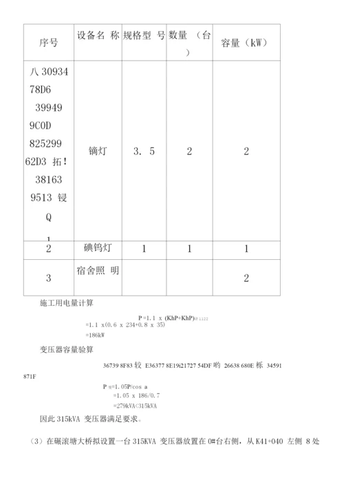 临时用电施工方案.docx