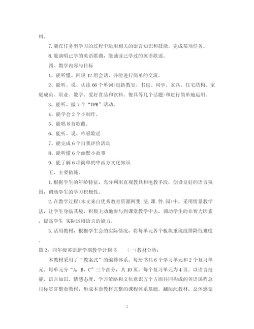 精编之四年级英语新学期教学计划书3篇.docx