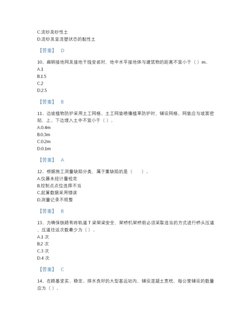 2022年云南省一级建造师之一建铁路工程实务自测模拟测试题库附下载答案.docx