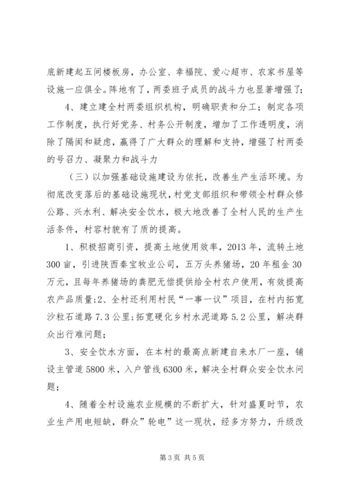 村级先进基层党组织典型材料.docx