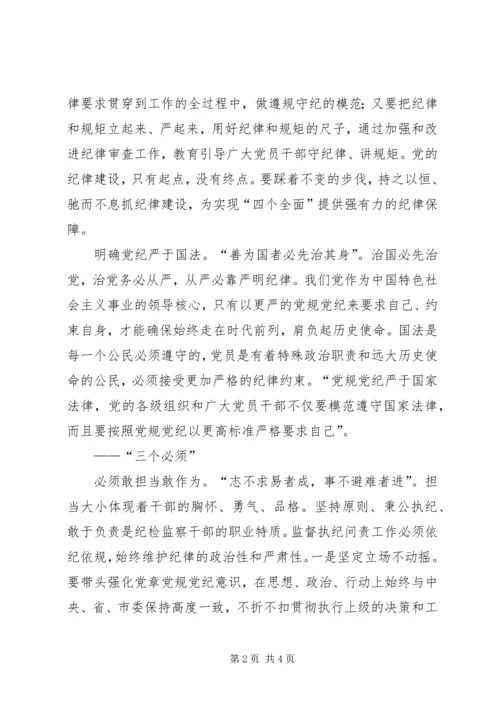 学习贯彻党章党规党纪.docx